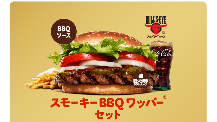 スモーキーBBQ ワッパー®セット