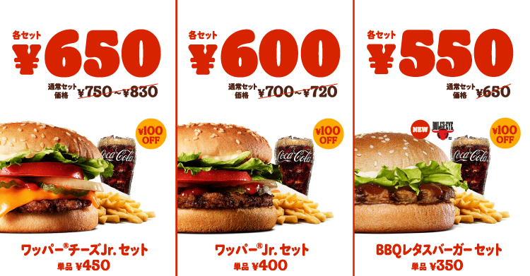 バーガーキング®︎のALL DAY KINGはずーっとお得！各セット550円〜