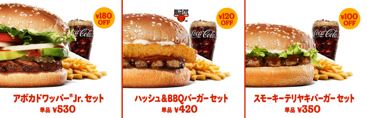 アボカドワッパー®Jr.セット￥650 ハッシュ＆BBQバーガーセット￥600 スパイシーチキンバーガーセット￥550