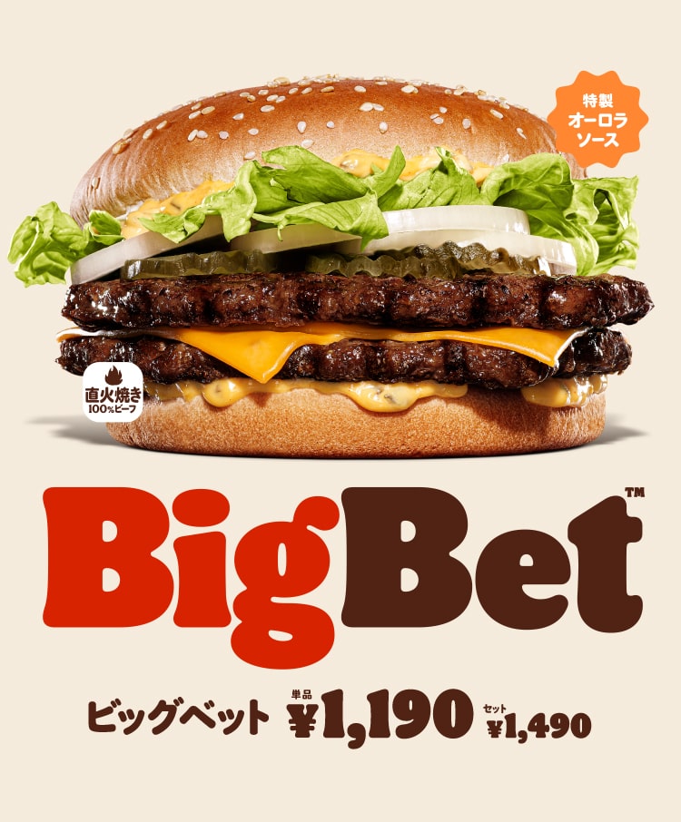 BigBet ビックベット 単品¥1,190 セット¥1,490