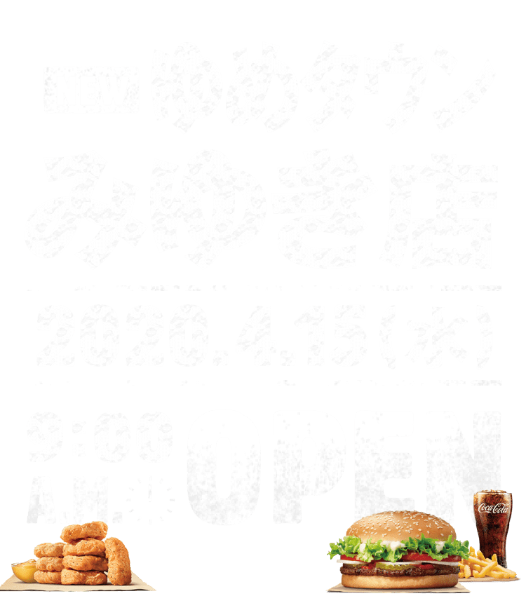 バーガーキング ゆめタウンみゆき店 グランドオープン Burger King