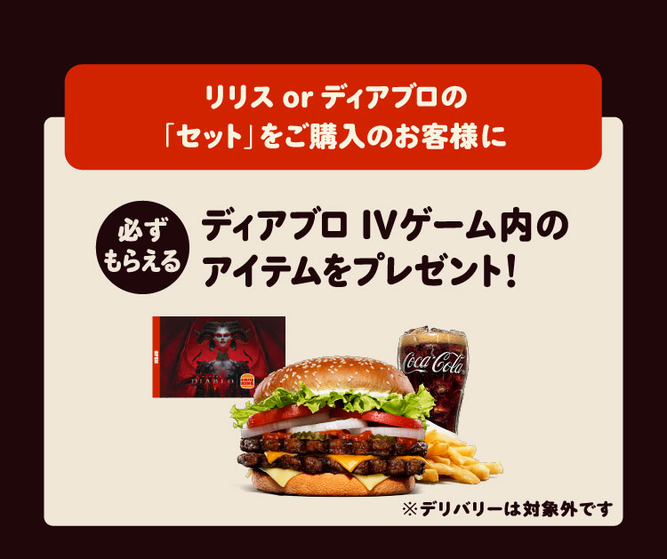 ディアブロ4 バーガーキング特典　シリアルコード全5種