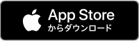 App Atore からダウンロード