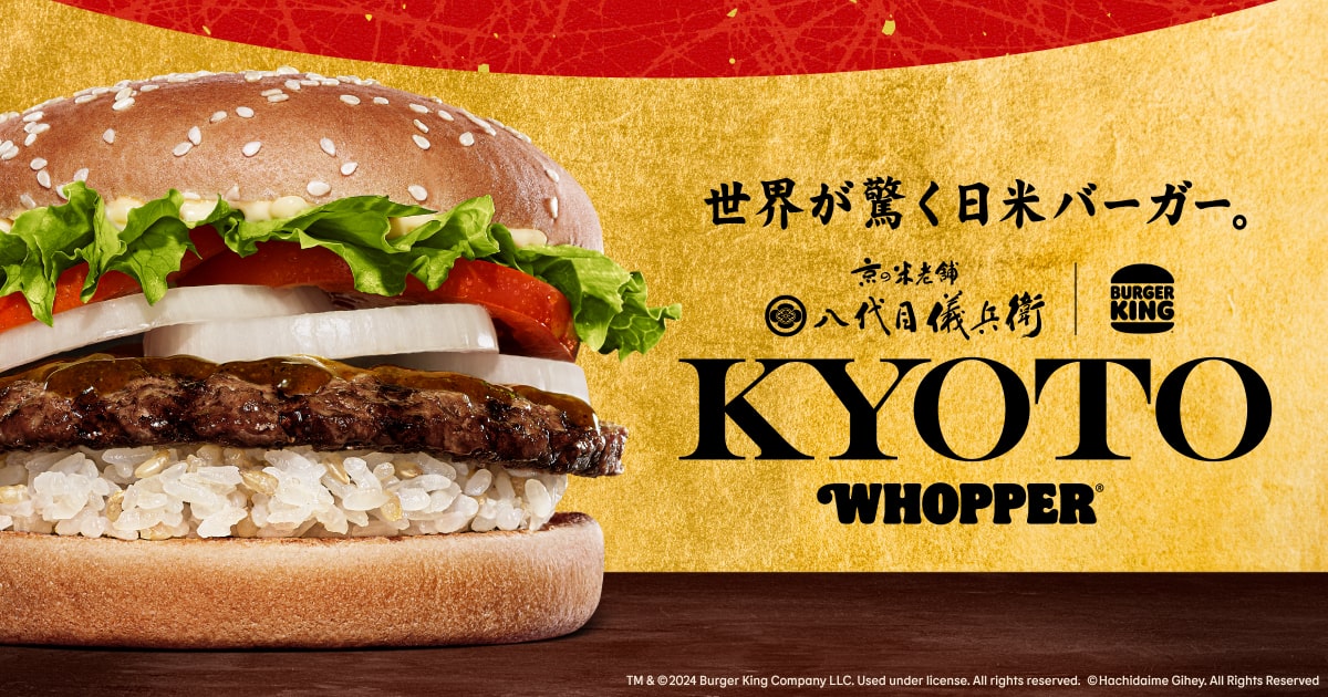 八代目儀兵衛｜バーガーキング®︎ 世界が驚く日米バーガー KYOTOワッパー®︎